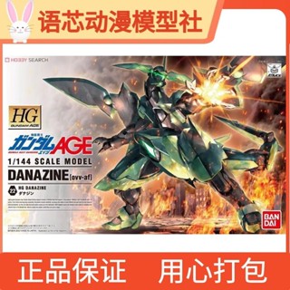 Flying Dragon] โมเดลมังกร สีเขียว AGE [Gundamazine Bandai SF 22HG NAQF