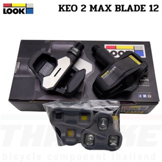 บันไดคลีทจักรยานเสือหมอบ LOOK KEO 2MAX BLADE 12