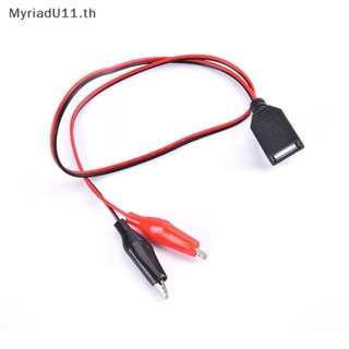 Myriadu อะแดปเตอร์คลิปหนีบทดสอบสายเคเบิล USB ตัวผู้ ตัวเมีย 50 ซม.