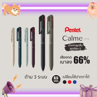 PENTEL CALME ปากกาลูกลื่น รุ่น Multi Function 3 ระบบ (3C) และ 2 สี+ดินสอกด (2S) ขนาด 0.5 MM