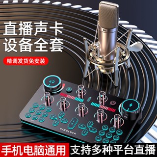 Spot seconds# Jinyun v20 live broadcast equipment full set of sound card singing mobile phone dedicated internet red TikTok anchor recording karaoke microphone 8cc