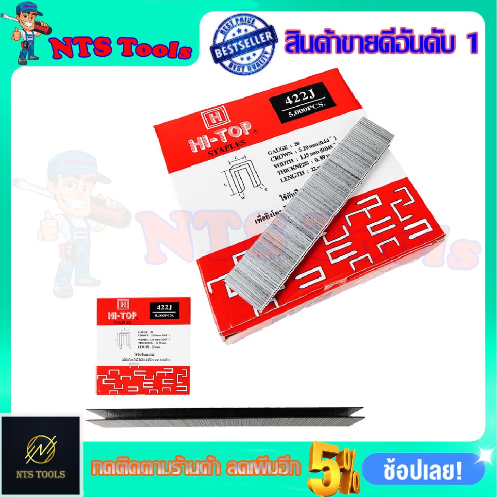 HI-TOP ลูกแม็กขาคู่ รุ่น 422J