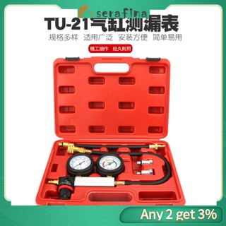 Rf TU-21 ชุดเครื่องมือวิเคราะห์การรั่วไหลของกระบอกสูบเครื่องยนต์