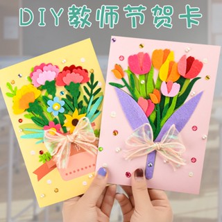 การ์ดอวยพร แฮนด์เมด สามมิติ diy สําหรับเด็กอนุบาล