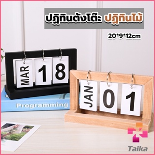 Taika ปฏิทินตั้งโต๊ะ ปฏิทินกรอบไม้ ของแต่งบ้าน แต่งห้องสไตล์มินิมอล desk calendar