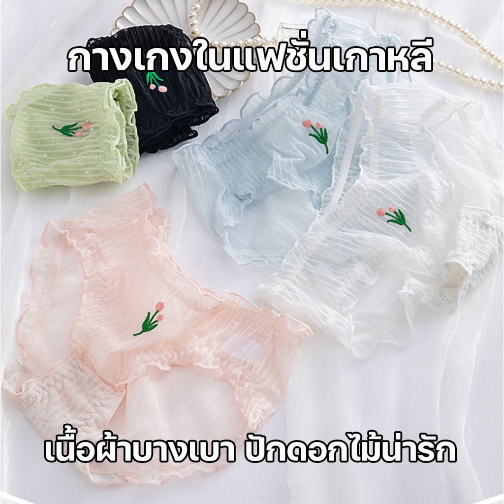 สินค้าพร้อมส่งจากไทย Angle Bra (N779) กางเกงในแฟชั่นเกาหลี เนื้อผ้าบางเบาปักลายดอกไม้น่ารัก