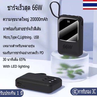 【ประกัน1ปี】แบตสำรอง Power Bank 20000mAh มีสายในตัว4ห้ว พาวเวอร์แบงค์ พกพา ของแท้ 100% LCD With Flash Light เพาเวอร์แบงค์