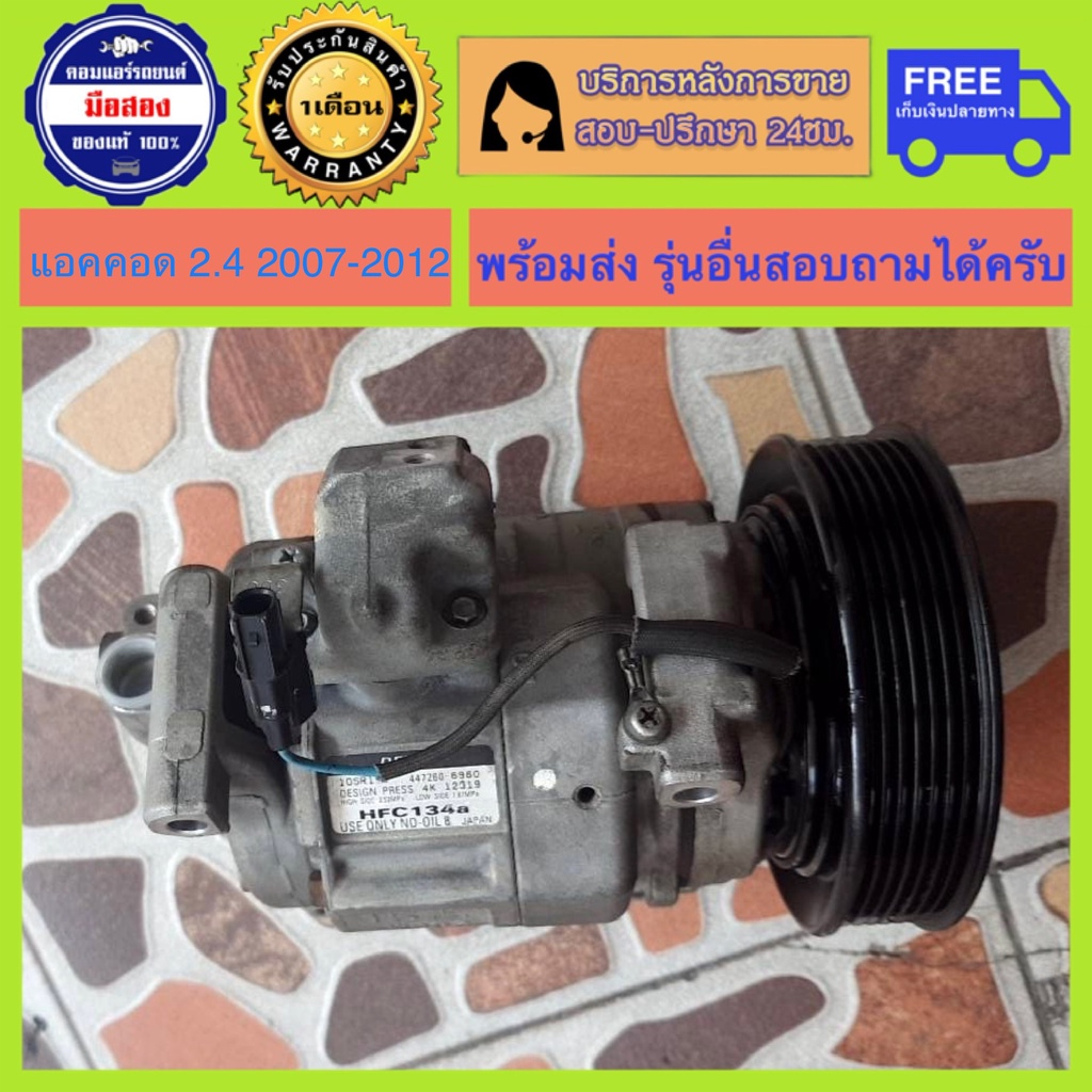 คอมแอร์ Honda Accord เครื่อง 2.4 ปี 2007 - 2012 ( แอคคอด ) พร้อมส่ง