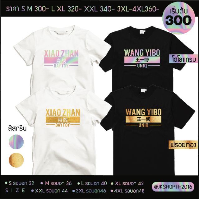 เสื้อยืด 🐰เสื้อ​ XiaoZhan​ WangYibosize: S-5XL S-5XL