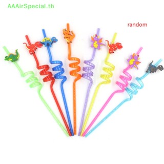 Aaairspecial หลอดดูดน้ําดื่ม พลาสติก ลายการ์ตูนไดโนเสาร์ สุ่มสี สําหรับปาร์ตี้ น้ําผลไม้ ไวน์