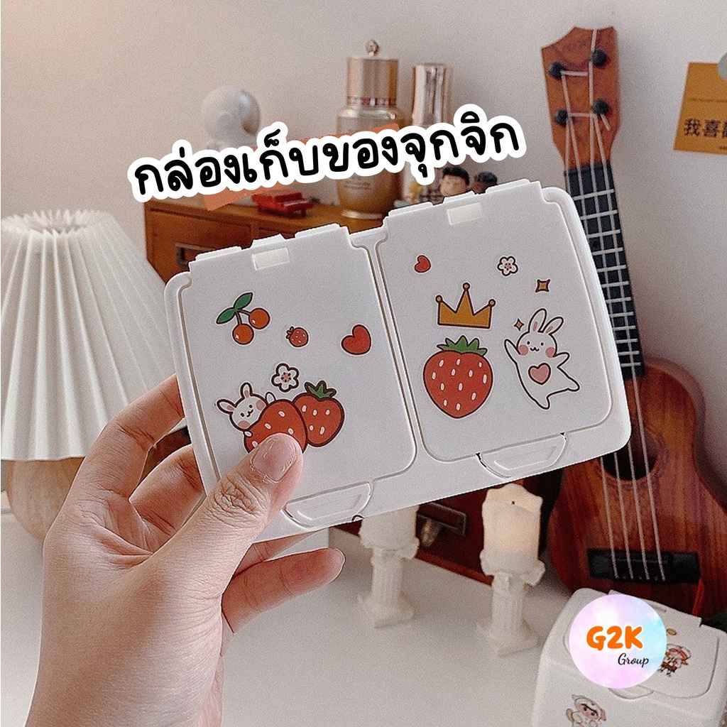 G2K ร้านไทย ฟรีสติ๊กเกอร์ 5 แผ่น กล่องใส่ของ เก็บของชิ้นเล็ก กล่องเก็บเครื่องประดับ