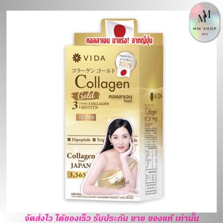 (1กล่อง/10ซอง) วีด้า คอลลาเจน ทองคำ Vida Collagen Gold 3565 mg. จากญี่ปุ่น 1ซอง3.5 กรัม