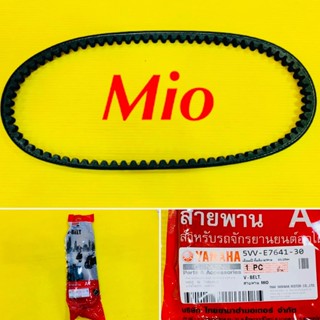 สายพาน Mio แท้อินโด : WS : YAMAHA : 5VV-E7641-30