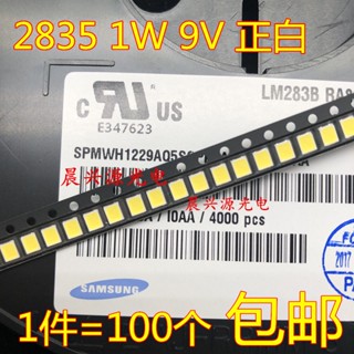 แผ่นแพทช์หลอดไฟ LED 1W 9V 120-130LM สีขาว นําเข้าจากซัมซุง 2835