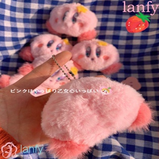 พวงกุญแจ จี้ตุ๊กตาการ์ตูน LANFY Kirby PP ผ้าฝ้าย แบบนิ่ม สีชมพู เหมาะกับของขวัญวันเกิด