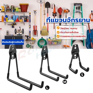 R.H. Metal hook ที่แขวนจักรยาน ที่แขวนติดผนัง