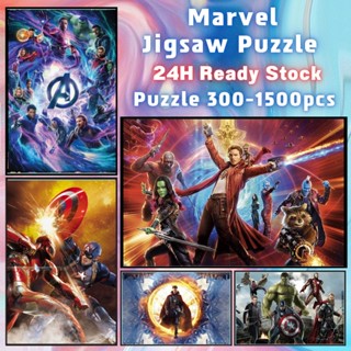 📣พร้อมส่ง📣【Marvel】jigsaw puzzle-จิ๊กซอว์-300-1000-ชิ้น- ชิ้นของเด็ก จิ๊กซอว์ไม้ 1000 ชิ้น จิ๊กซอว์ 1000 ชิ้นสำหรับผู้ใหญ่ จิ๊กซอ จิ๊กซอว์ 500 ชิ้น🧩10 จิ๊กซอว์ 1000 ชิ้น สำหรับ ผู้ใหญ่ ตัวต่อจิ๊กซอว์ จิ๊กซอว์ การ์ตูน