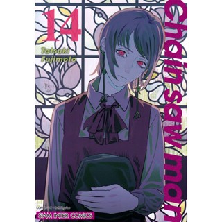 Bundanjai (หนังสือวรรณกรรม) การ์ตูน Chain Saw Man เล่ม 14