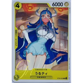 One Piece Card Game [ST09-003] Ulti (Common)