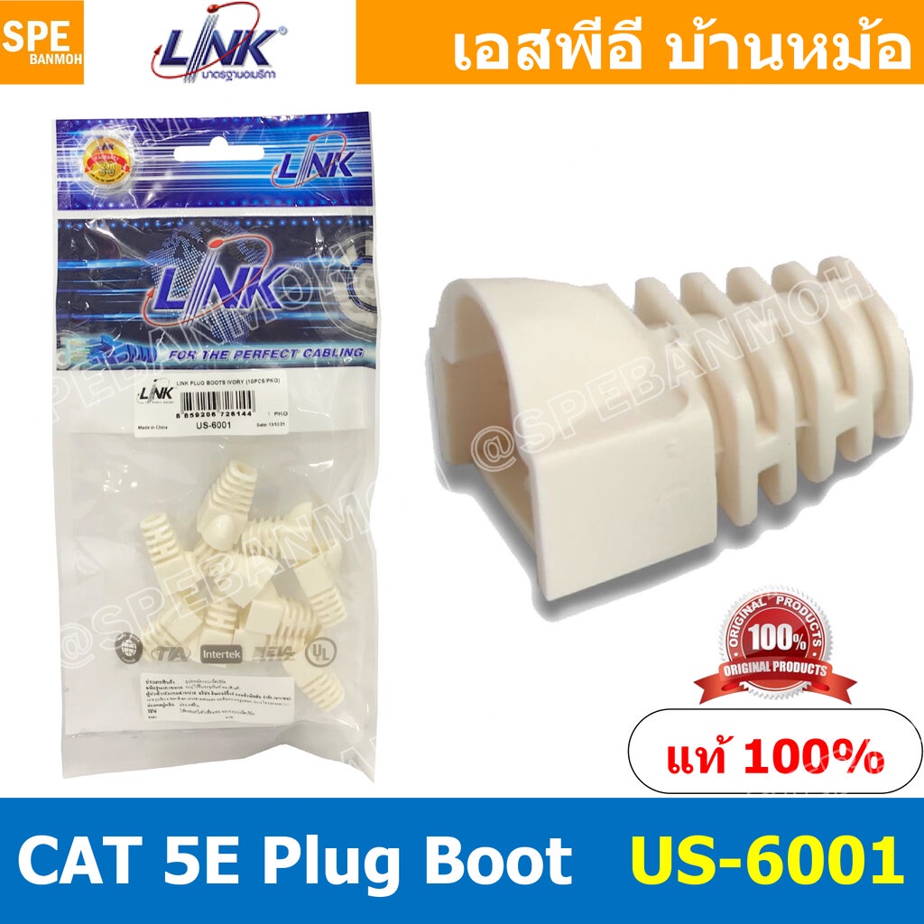 [ 10 ชิ้น/แพค ] US-6001 ขาว White Boot RJ45 Link ปอก RJ45 Link Interlink ปลอกยางใส่หัว Lan Plug Boot