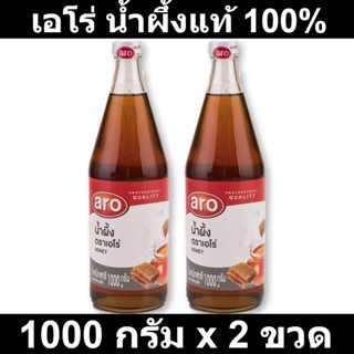 เอโร่ น้ำผึ้งแท้ 100% 1000 กรัม x 2 ขวด รหัสสินค้า 673348