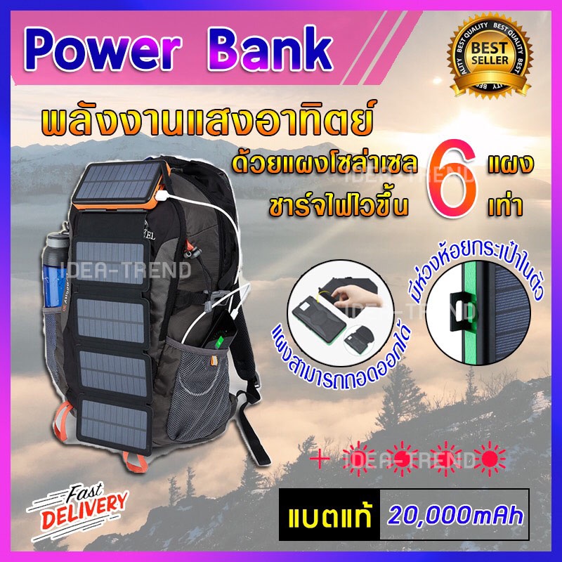 Power Bank โซล่าเซลล์ (แบตแท้ ขนาด 20,000mAh) พลังงานแสงอาทิตย์ แผงโซล่าเซลล์ 6แผง กันน้ำ -สีเขียว- 