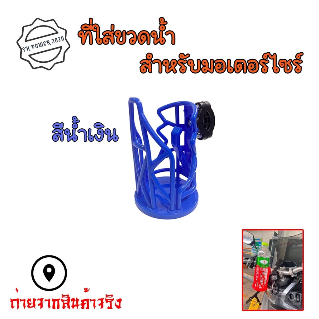 ที่ใส่ขวดน้ำ ที่วางแก้วน้ำมอเตอร์ไซด์ แบบติดแฮนด์ ติดแคชบาร์ ขนาด22-28มิล ที่ใส่แก้วน้ำ สำหรับติดมอเตอร์ไซต์(0064) - รูปที่ 2