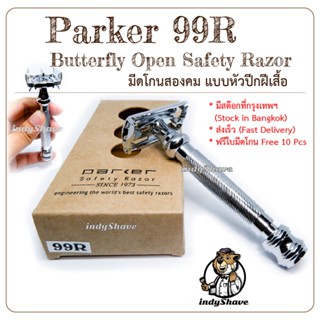 มีดโกนสองคม Parker 99R Double-Edge Safety Razor (Butterfly open,หัวปีกผีเสื้อ)