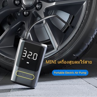 New Mijia Portable Electric Air Pump 1S เครื่องปั๊มลมไฟฟ้า เติมลม เครื่องสูบลมไฟฟ้า