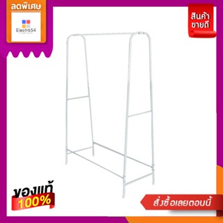 ราวตากผ้ารุ่น A เดี่ยว (คละสี)CLOTH STAND A