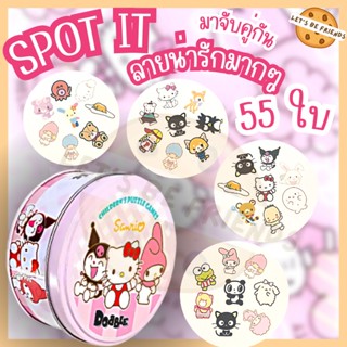 เกมส์จับคู่ Spot it ลายคิตตี้ ลายน่ารัก เกมส์ฝึกไหวพริบ สนุกมาก