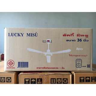 อุปกรณ์พัดลม LUCKY MISU พัดลมเพดาน พัดลมลัคกี้มิตซู 36 นิ้ว / 48 นิ้ว / 56 นิ้ว สีขาว / สีเขียว