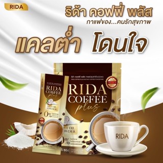 ของแท้+พร้อมส่ง 🔥 กาแฟริด้า โกโก้ริด้า rida กาแฟคุมหิว โกโก้คุมหิว อิ่มนาน เร่งเผาผลาญ ลดความอ้วน ลดทานจุกจิก ขับถ่ายดี