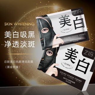 พร้อมส่ง ZIB Beauty Skin มาส์กหน้าไวท์เทนนิ่ง ให้ความชุ่มชื้น 0430hw