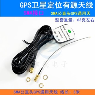 [ราคาที่ดีในปริมาณมาก] เสาอากาศ GPS Car DVD Navigation Antenna เสาอากาศตำแหน่งดาวเทียม GPS SMA ชายตรงหัว GPS เสาอากาศสากล