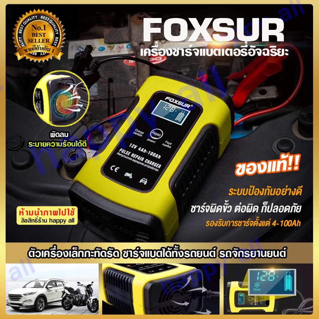 เครื่องชาร์จแบต 12V FOXSUR battery อย่างดี ที่ชาร์จแบตเตอรี่รถยนต์ Start Jumper ชาร์จแบตรถ ที่ชาตแบต