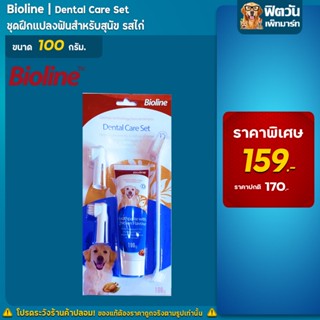 Bioline ชุดฝึกแปรงฟัน รสไก่(Chicken) 100g.