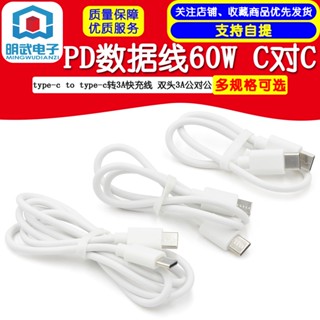 สายชาร์จเร็ว 60W c-pair c type-c เป็น type-c เป็น 3A 3A ตัวผู้เป็นตัวผู้