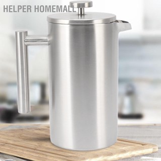  Helper HomeMall เครื่องชงกาแฟแบบกดฝรั่งเศสเครื่องล้างจานปลอดภัยผนังสองชั้นฉนวนกันสนิมเครื่องชงกาแฟสแตนเลสพร้อมตัวกรอง