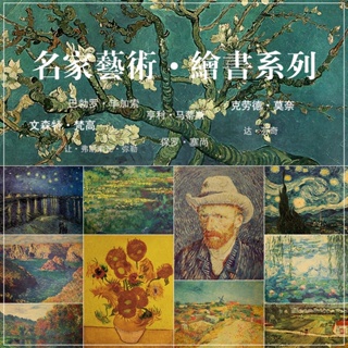 สติกเกอร์กระดาษคราฟท์ ลายภาพวาดสีน้ํามัน Monet Van Gogh Picasso สไตล์เรโทร สําหรับตกแต่งห้องนอน หอพัก