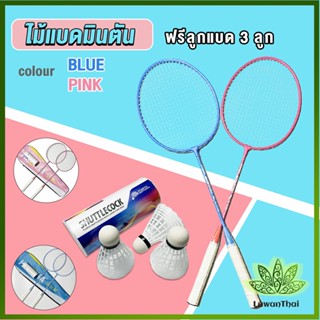 Lawan ไม้แบดมินตัน อุปกรณ์กีฬา พร้อมกระเป๋าพกพา ฝึกตี พร้อมส่ง Badminton racket