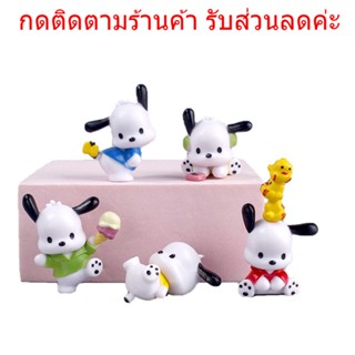 🚩ส่งจากไทย🚩ตุ๊กตาPochacco ตุ๊กตาน่ารัก ตุ๊กตาแต่งบ้าน แต่งสวน แต่งเค้ก ตุ๊กตาน้อยน่ารัก DD15