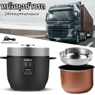 หม้อหุงข้าวรถยนต์มัลติฟังก์ชั่น 2 L24V รถบรรทุกหม้อหุงข้าวทําอาหารรถวัตถุประสงค์บ้านง่ายต่อการทําความสะอาดสีเขียวสีดํา