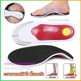 Chokchaistore พื้นรองเท้าดูดซับแรงกระแทก ป้องกันอาการปวดเท้า insole