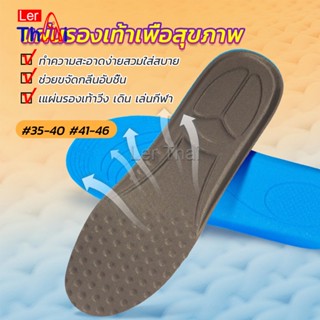 LerThai แผ่นรองพื้นรองกีฬา การดูดซับแรงกระแทก ใช้ได้ทั้งผู้ชายและผู้หญิง insole