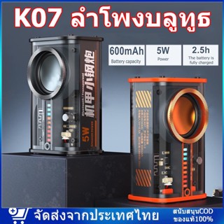 K07 ลำโพงบลูทู ธ เครื่องคู่ โปร่งใส ไร้สาย เครื่องเล่นลำโพงเซอร์ราวด์แบบพกพาลำโพงแฮนด์ฟรี 3 โหมดไฟ LED เสียงซับวูฟเฟอร์