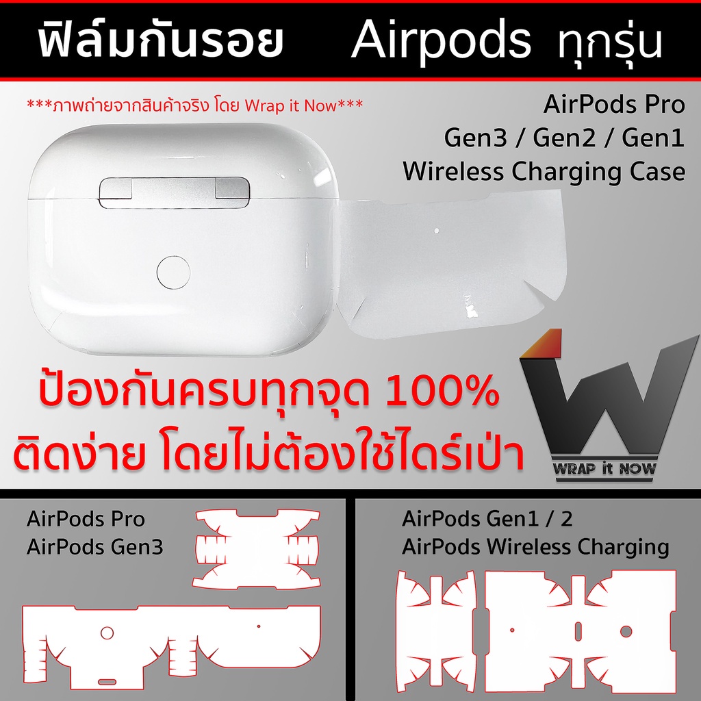 ฟิล์มกันรอย ใช้สำหรับติด AirPods Pro3 / Airpod / Airpods3 / Airpods2 /AirpodPro / Airpod3 / Airpodsฟ