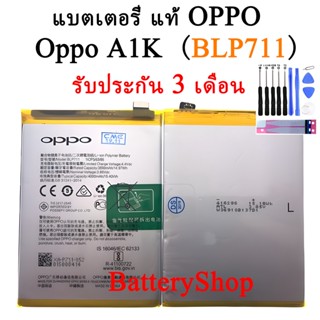 แบตเตอรี่ แท้ Oppo A1K (BLP711) แบต Oppo A1K 3890mAh รับประกัน 3 เดือน