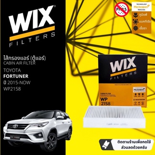 [WIX Filters] ไส้กรองแอร์ ไส้กรองในห้องโดยสาร WP2158 สำหรับ Toyota Fortuner ปี 2015-2023