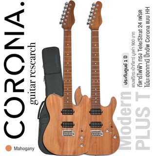 Corona Modern Plus T Modern Series กีตาร์ไฟฟ้าทรง  Tele/Strat 24 เฟร็ต Selector 5 ทาง ปรับได้สูงสุด 10เสียง + แถมฟรีกระเป๋ากีตาร์บุฟองน้ำมูลค่า 900 บาท